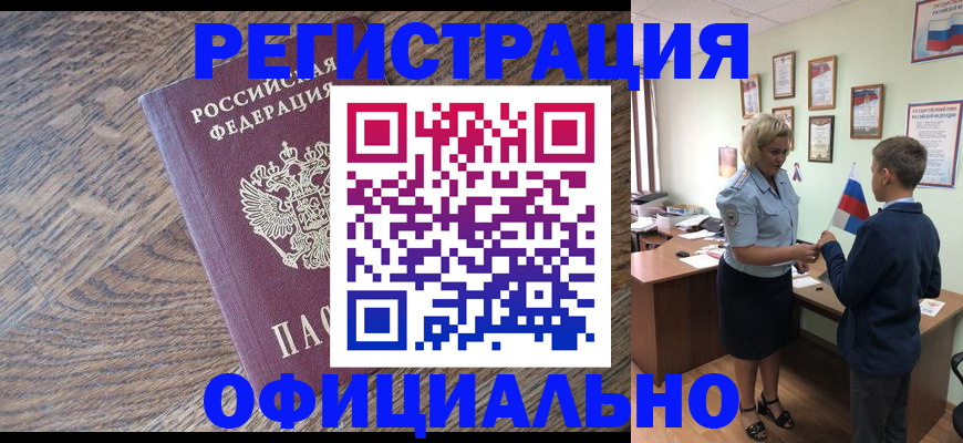 временная регистрация законно в Шадринске