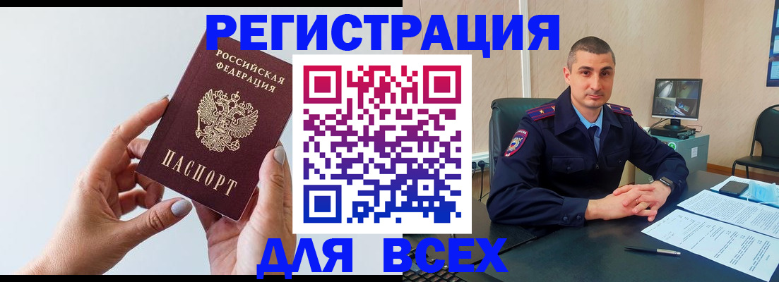 купить прописку в Шадринске