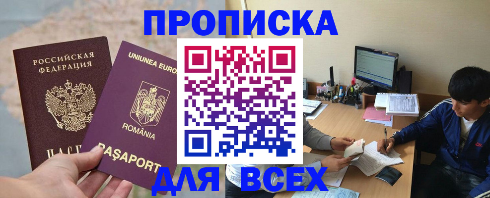 прописка для работы в Шадринске