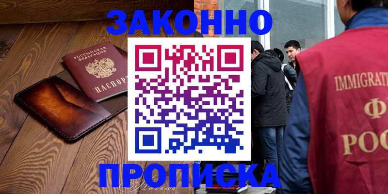 прописка 2025 в Шадринске