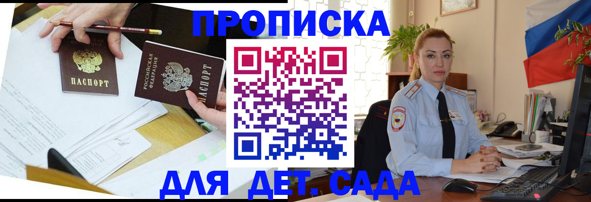 прописка 2025 в Шадринске