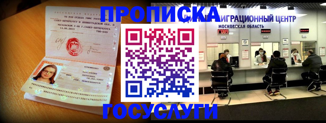 прописка паспорт в Шадринске